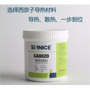 CA8020导热硅脂（导热膏）