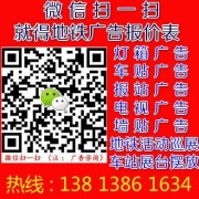 南京地铁1 2 3 4 10号线灯箱广告价格表