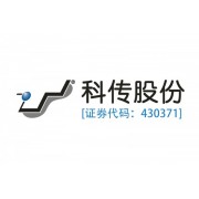 四川省科传股份是一家专业从事新零售收银系统、百货POS系统生